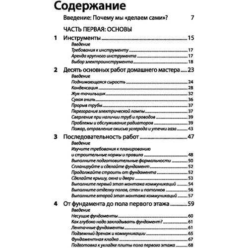 Майкл Эдвардс: Сделай сам. Все виды работ для домашнего мастера фото 8