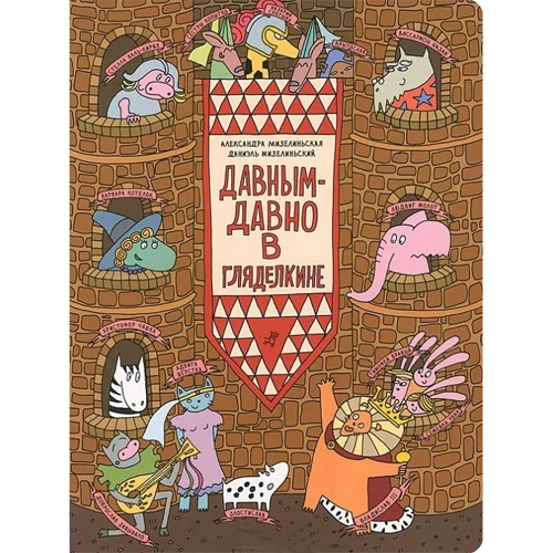 Давним-давно в Гляделкін