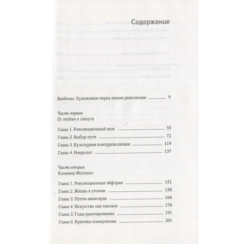 Цветан Тодоров. Тріумф художника: ISBN 978-5-389-13358-7