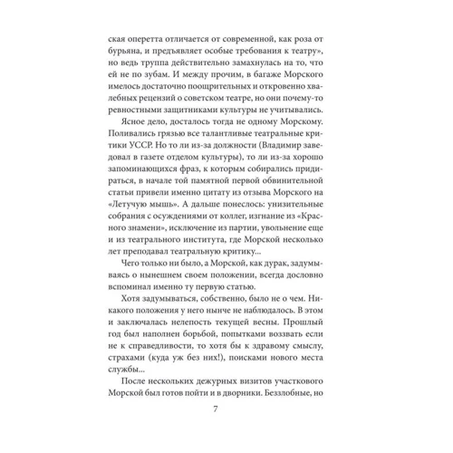 Ирина Потанина: Смерть у Стеклянной струи: ISBN 978-966-03-9599-2