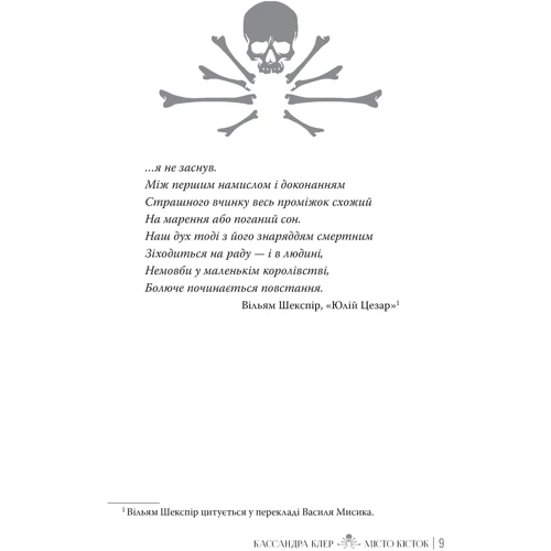 Кассандра Клер: Місто кісток: Автор Кассандра Клэр