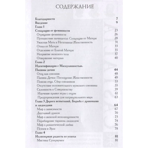 Морин Мердок: Путешествие Героини: Количество страниц 240
