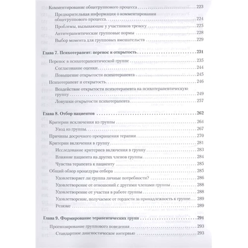 І. Ялом, М. Лесц: Групова психотерапія (5-е видання): ISBN 978-5-4461-0946-3