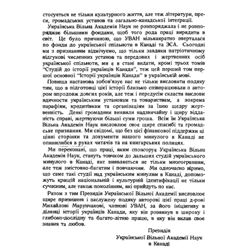 М. Г. Марунчак: Історія українців Канади. Том 1 (2-ге видання): Обкладинка Мягкая