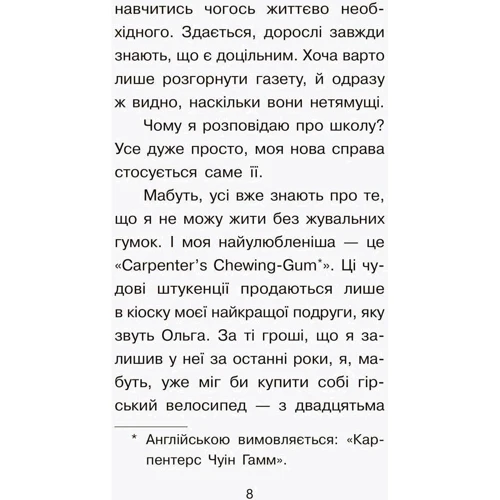 Юрґен Баншерус: Праворуч для Квятковського. Розовий шкільний привид: Жанр Приключения