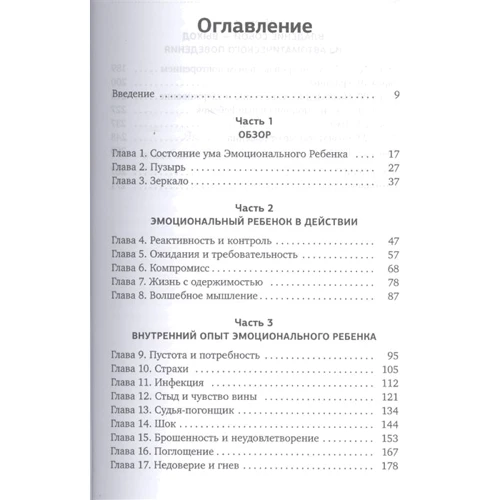 Кришнананда (Томас Троуб), Амана Троуб: За пределы страха. Трансформация негативных эмоций: Обложка Твердая