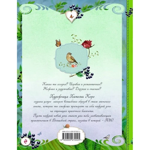 Блокнот. My Fairyland (зеленый): Обложка Мягкая