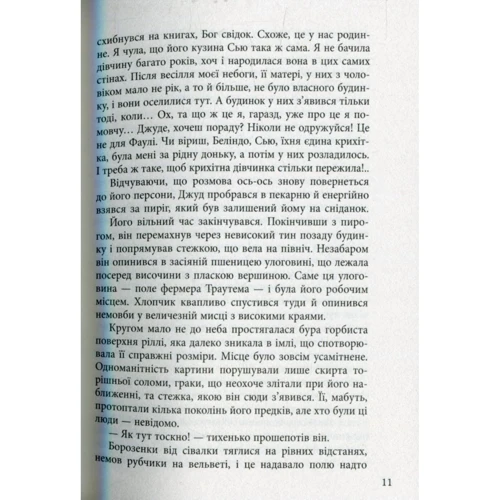 Томас Харді: Джуд Непримітний: ISBN 978-617-09-3074-3