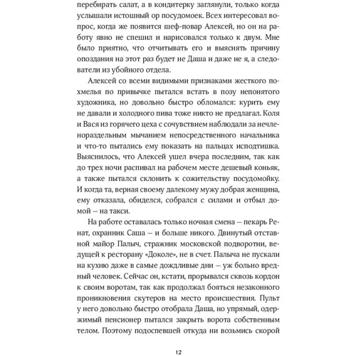 Світлана Кесоян: Торт. кулінарний детектив: Обкладинка М'яка