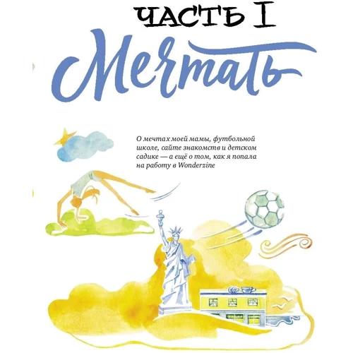 Ольга Лукинський: Як мріяти, щоб збувалося: Жанр Популярна психологія