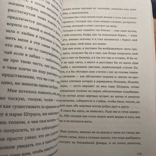 Андре Асиман: Восемь белых ночей: Автор Андре Асиман