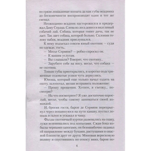 Моріс Дрюон. Така велика любов: Обкладинка М'яка