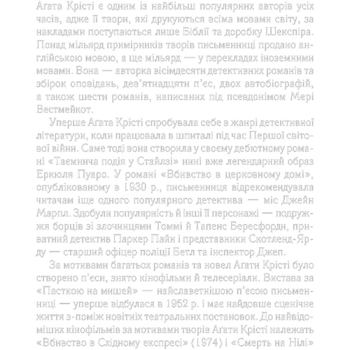 Комплект книг Агата Крісті: Поїзд о 4:50 з Педдінґтона + Убивство в будинку вікарія + І не лишилось жодного: Количество страниц 288 / 288 / 288