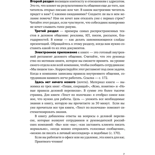Максим Ильяхов: Текст по полочкам: Жанр Менеджмент