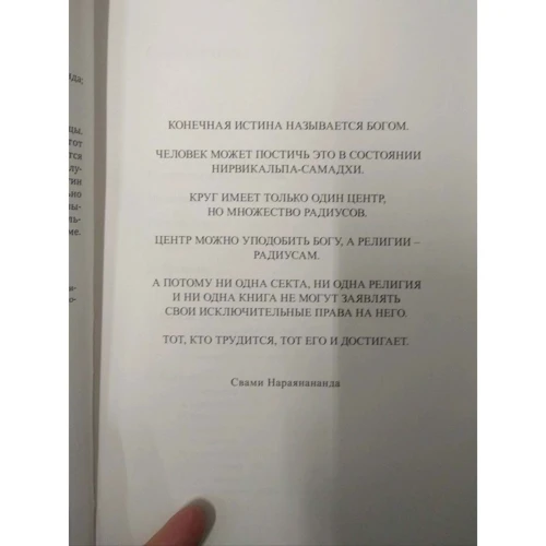 Свамі Нараянананда: Секрети Прана, пранаями і йога-асан: Обкладинка Тверда
