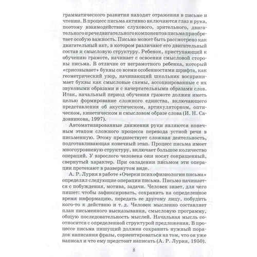 Дисграфия и дизорфография. Изучение. Методика. Сказки: Производитель Каро