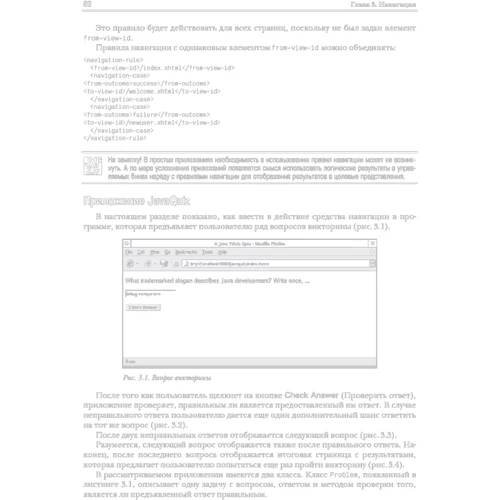 Дэвид Гери, Кей ХорстманнJavaServer Faces. Библиотека профессионала (3-е издание)