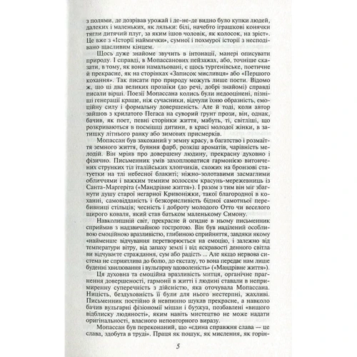 Гі де Мопассан: Любий друг: Обкладинка Тверда