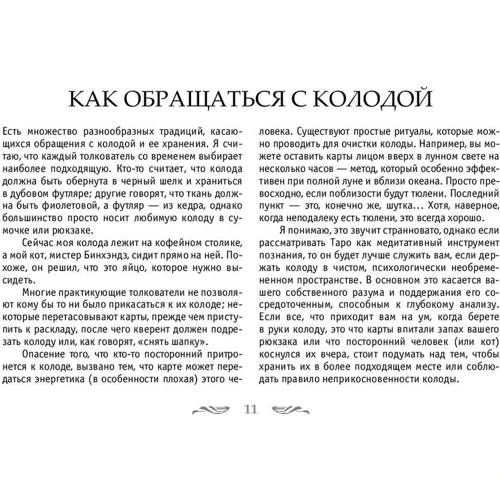 Сайоло Томпсон: Таро пограничных миров (+ набор из 78 карт в подарочной упаковке): ISBN 978-5-9573-3341-8