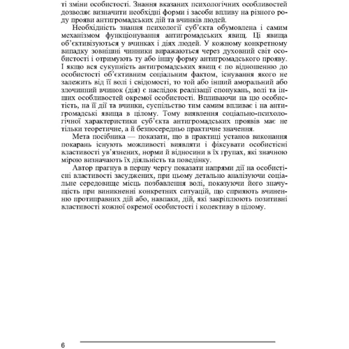В. Й. Бочелюк: Юридична психологія. Навчальний посібник: Производитель Сварог