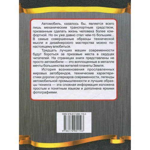 Автомобілі. Енциклопедії для допитливих: Виробник Талант