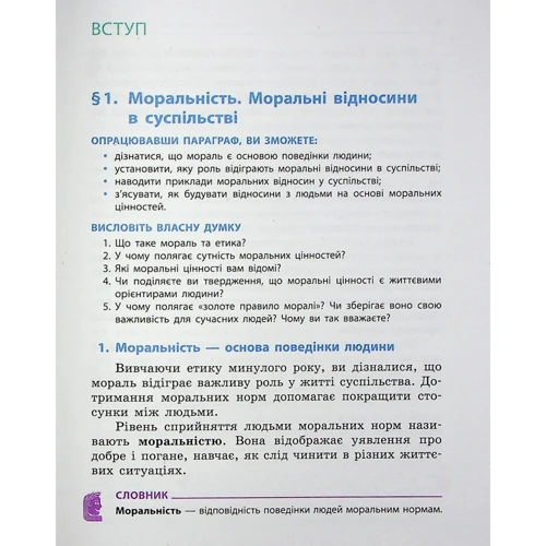 Олександр Мартинюк, Ольга Гісем: Етіка. Підручник 6 клас: Обкладинка Твердая