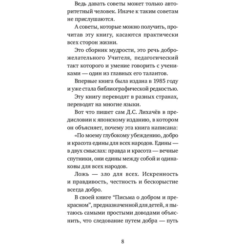 Дмитро Лихачов: Листи про добре і прекрасне фото 10