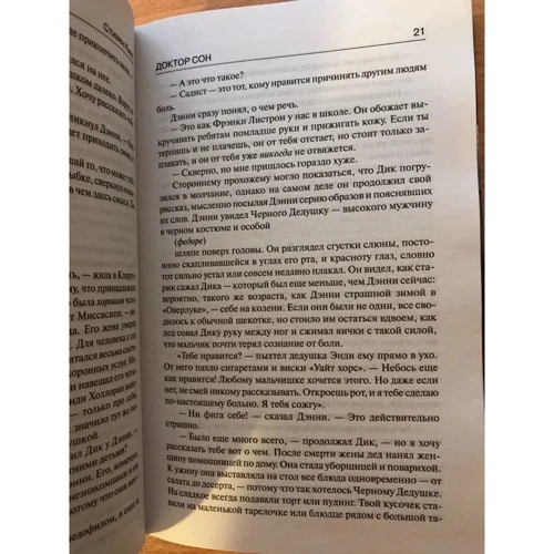 Стивен Кинг: Доктор Сон: ISBN 978-5-17-099557-8