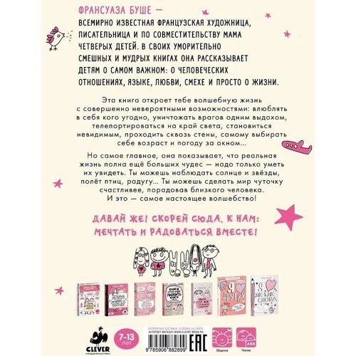 Франсуаза Буше: Волшебная жизнь: ISBN 978-5-906882-89-9