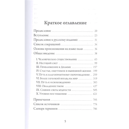 Бхиккху Бодхи: Словами Будды. Собрание бесед из Палийского канона: Обложка Твердая