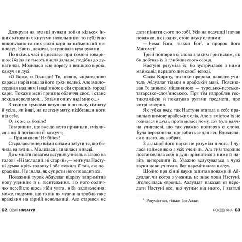 Осип Назарук: Роксоляна: Производитель КМ-Букс