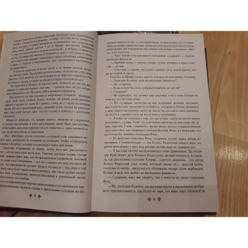 Александр Дюма: Виконт де Бражелон, или Еще десять лет спустя. Том 1: ISBN 978-5-4484-2720-6