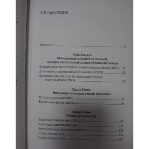 Карл Абрахам, Эдвард Гловер, Шандор Ференци: Классические психоаналитические труды: Производитель Когито-Центр