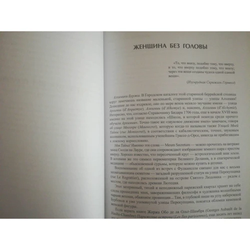 Эжен Канселье: Алхимия. Несколько очерков по Геометрической символике и Философской практике: Автор Эжен Канселье