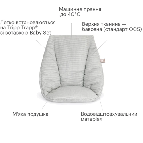 Текстиль Stokke Baby Cushion для стільця Tripp Trapp Nordic Grey, сірий (496007)