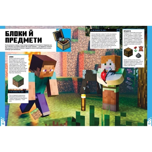 Стефані Мілтон: MINECRAFT для початківців: Обкладинка Тверда
