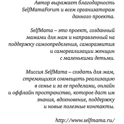 #Selfmama. Лайфхаки для работающей мамы: Жанр Популярная психология
