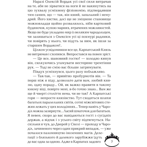 Чародол. Чародільскій град: Виробник школа