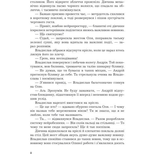 Сергій Пильтяй: Кіберджанк. Неонові історії: Количество страниц 240