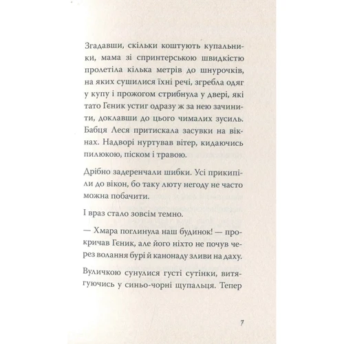 Галина Микитчак, Тарас Микитчак: Джмеленя та Дерево Ву. книга 4: Автор Тарас Микитчак, Галина Микитчак