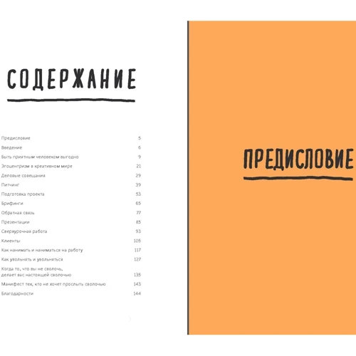 Пол Вудс: Как управлять хаосом и креативными эгоистами: Производитель Пол Вуд