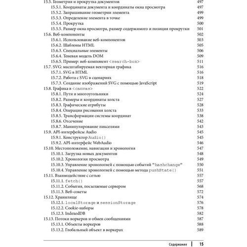 Девід Фленаган: JavaScript. Повне керівництво (7-е видання): Автор Девід Фленаган