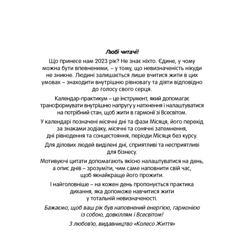 Календар-практикум 2023 (укр): Жанр Другое