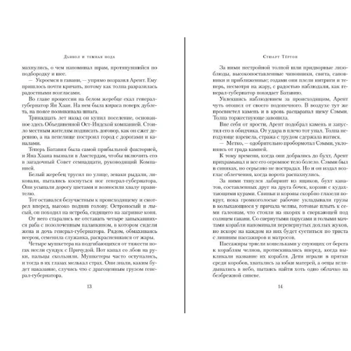 Стюарт Тёртон: Дьявол и темная вода: Обложка Твердая
