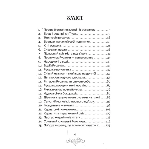 Іван Попович: Русалка Карпатська фото 7