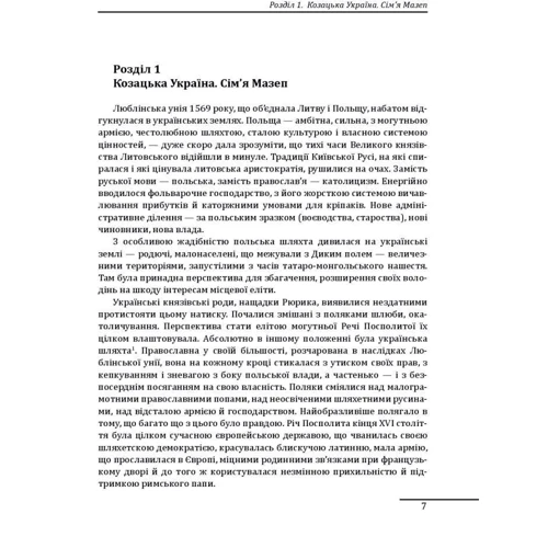 Тетяна Таїрова-Яковлєва: Іван Мазепа: Виробник Фоліо