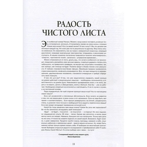 Инесса Кравченко: Новые Ключи. Сборник дневников для самонастройки: Обложка Мягкая