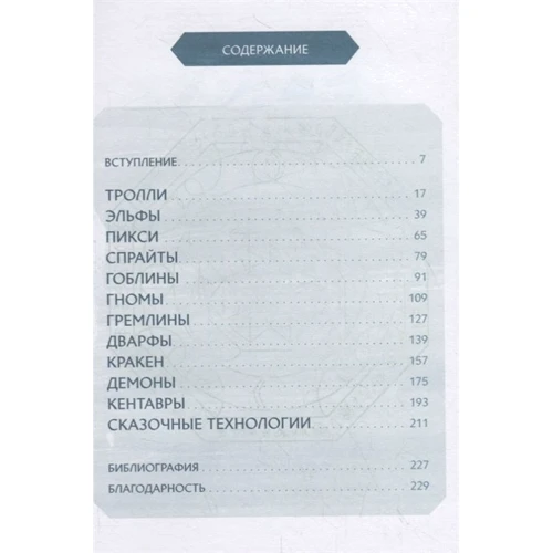 Эндрю Донкин: Артемис Фаул. Волшебный мир сегодня. Магические существа Гавани и Атлантиды: Жанр Детская фантастика и фэнтези