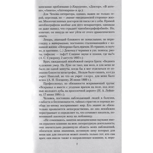 Антон Чехов. Палата № 6: Автор Антон Чехов