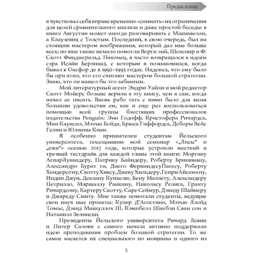Джон Льюис Гэддис: О большой стратегии: Автор Джон Льюис Гэддис